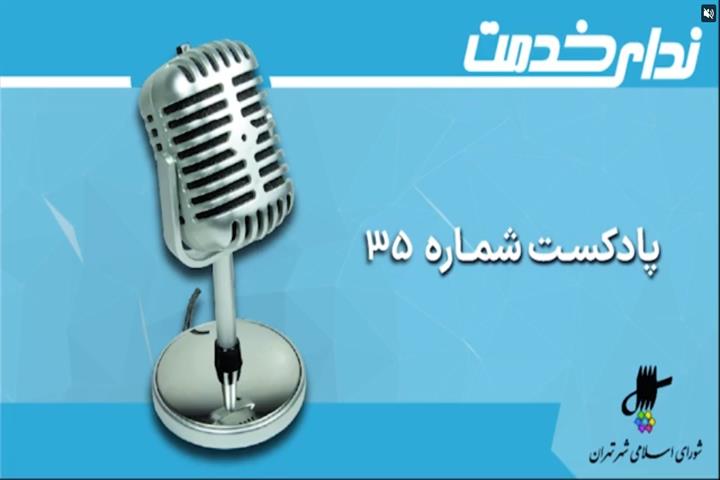 برگزیده اخبار یکصد و چهل و هشتمین جلسه شورای اسلامی شهر تهران